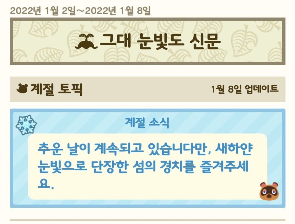 ㅁ `22.01,10(월) 섬신문으로 본 지난주 모동숲 다이제스트 이렇게나 일지 작성에 특화된 게임 컨텐츠가 있다니~ 실로 놀라운 게임이  아닐 수 없습니다. 무트코인은 지... | 모여봐요 동물의 숲 | 미니맵