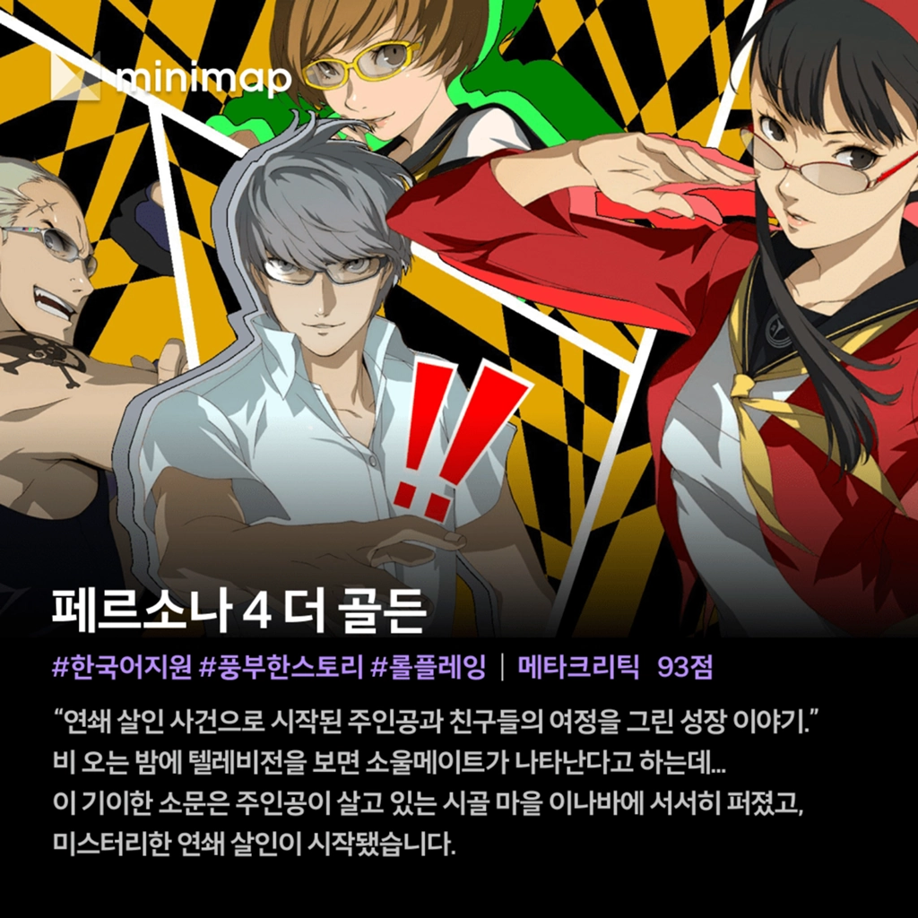 미니맵] JRPG 게임 추천 #메타크리틱 85점 이상 | 매거진 | 미니맵