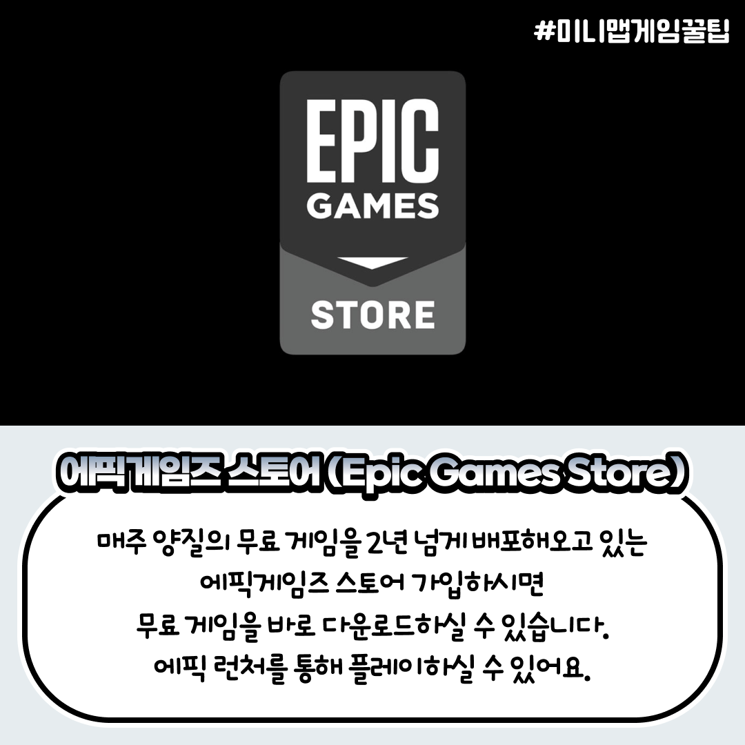 미니맵] 안전하니까 걱정 노노! PC 무료 게임 다운 사이트 TOP 4 | 매거진 | 미니맵