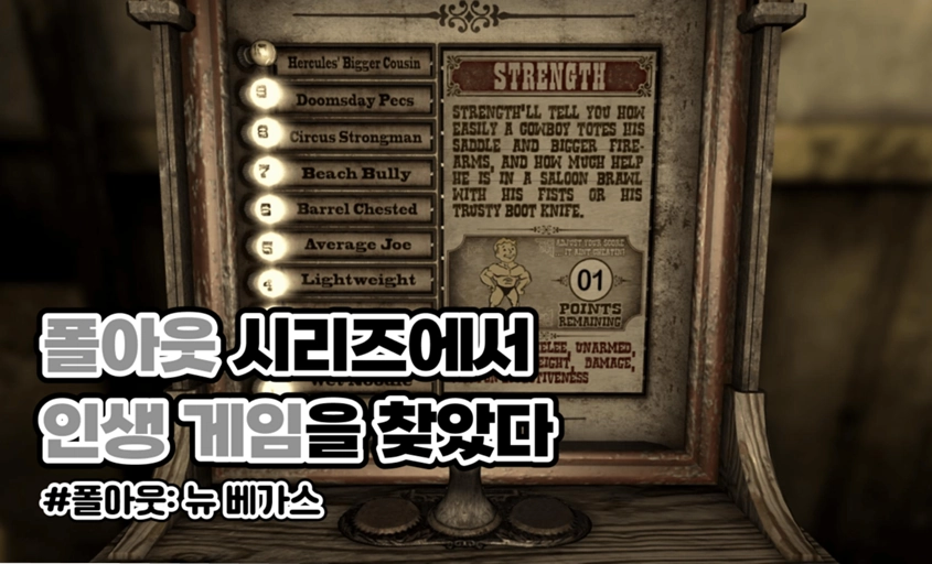 [미니맵] 폴아웃 시리즈에서 인생 게임을 찾았다 - ' 폴아웃: 뉴 베가스' | Magazine | Minimap