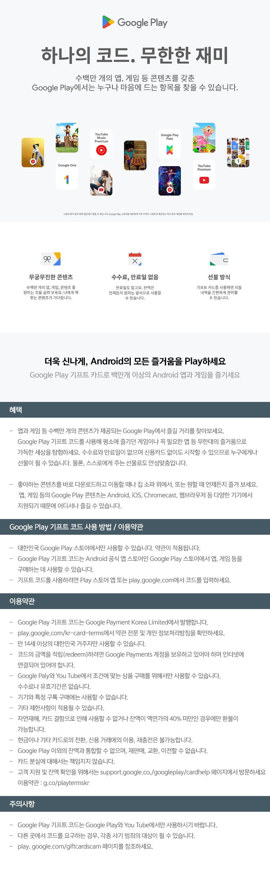 Google Play 기프트 코드 1만원 디지털 금액권 | 미니맵 스토어